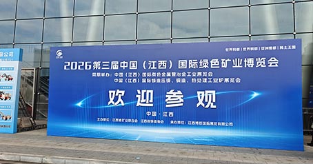 Nag-debut ang Huajing Activated Carbon sa 2026 Jiangxi International Green Mining Expo, na malalim na nililinang ang larangan ng gold extraction carbon at binibigyang kapangyarihan ang pag-unlad ng pandaigdigang industriya ng pagmimina